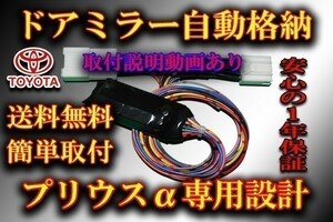 「送料無料」 プリウスα ドアミラー 自動格納 装置【タイプ２】 ZVW40系 ・ ZVW41系 (4)