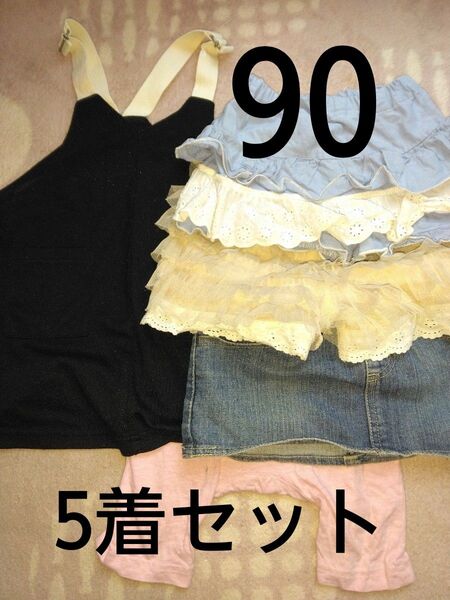 子供服ボトムス5着セット サイズ90 スカート ショートパンツ ズボン 保育園着