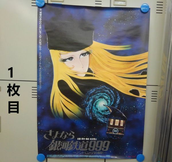 Yahoo!オークション -「銀河鉄道999 ポスター」(アンティーク Yahoo!オークション -「銀河鉄道999 ポスター」(アンティーク