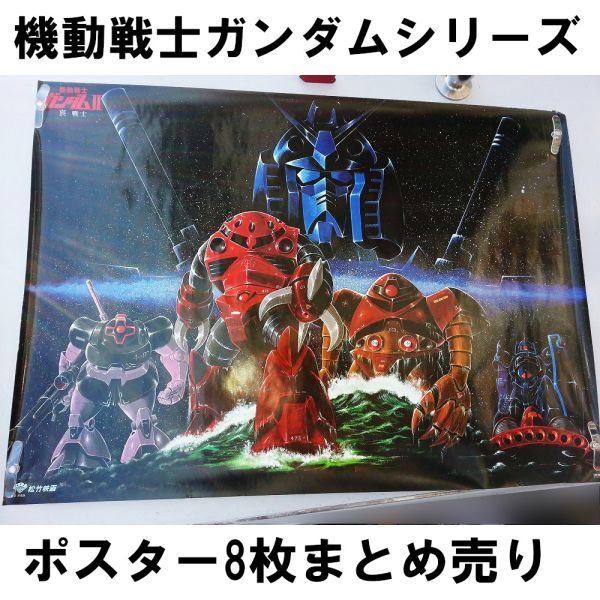 Yahoo!オークション -「ガンダム ポスター」(アンティーク Yahoo!オークション -「ガンダム ポスター」(アンティーク