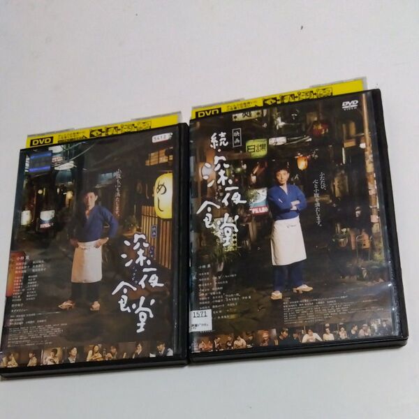 映画 深夜食堂 ×続深夜食堂2作品 DVD セット レンタル版小林薫 高岡早紀余貴美子谷村美月多部未華子田中裕子オダギリジョー出演