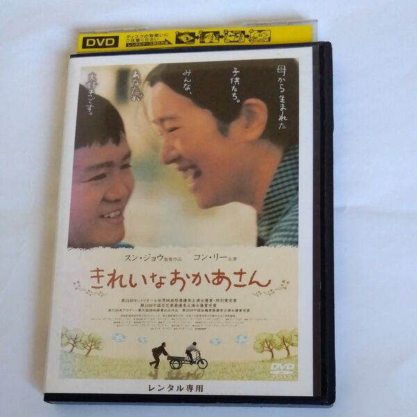 きれいなおかあさん スン・ジョウ監督作品コン・リー主演 DVD レンタル落ち商品
