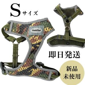 新品未使用◇即日発送 小型犬 ハーネス Sサイズ 軽量 調整可能 迷彩 胴輪
