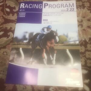 JRA Racing Program 2020.2.22( earth ) diamond stay ks(GⅢ), Kyoto . horse stay ks(GⅢ),. pillar mountain special 