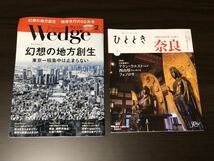 ★ウエッジWedge、ひととき奈良　新幹線車内誌　２０２０年2月号★_画像5