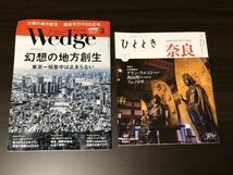 ★ウエッジWedge、ひととき奈良　新幹線車内誌　２０２０年2月号★_画像4