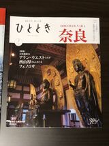 ★ウエッジWedge、ひととき奈良　新幹線車内誌　２０２０年2月号★_画像9