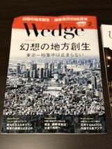 ★ウエッジWedge、ひととき奈良　新幹線車内誌　２０２０年2月号★_画像2