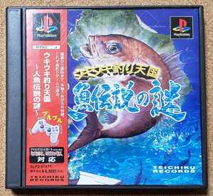 プレイステーション ウキウキ釣り天国　人魚伝説の謎　PlayStation ソフト