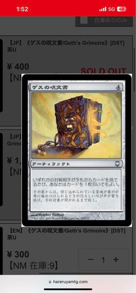 mtg ゲスの呪文書