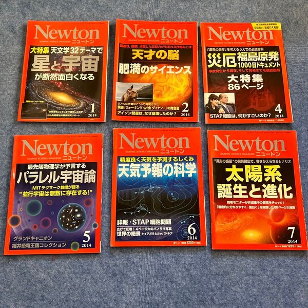 Newton 2014年 前半6冊セット 3月号なし