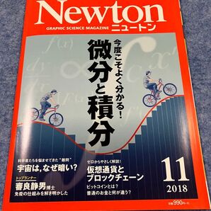 Newton 2018年11月号