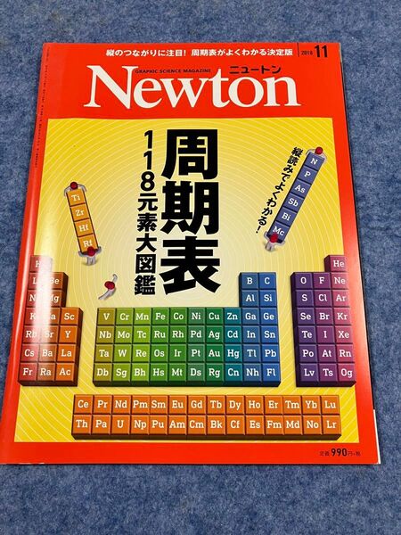 Newton 2019年11月号