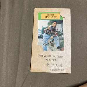 桑田真澄テレホンカードMVP受賞