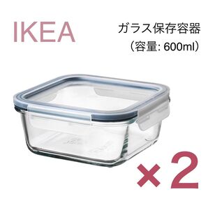 【新品】 IKEA イケア ふた付き耐熱容器 600ml×2個(IKEA365+)耐熱ガラス 保存容器 耐熱皿