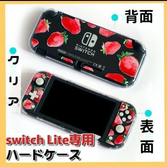 【新品未使用】いちご ケース Nintendo Switch Lite スイッチライト カバー ハード 苺 クリア ストロベリー