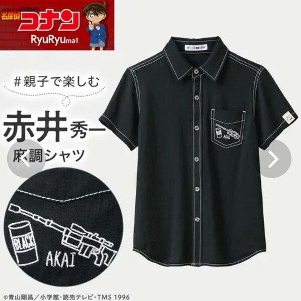 同梱150円引き 新品 140 名探偵コナン 赤井秀一 シャツ ブラック 薄手半袖 黒 春夏物
