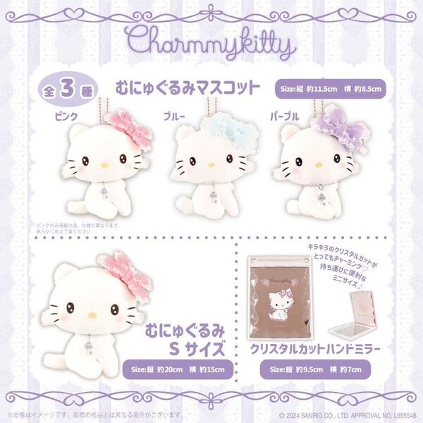 むにゅぐるみマスコット チャーミーキティ 3個セット