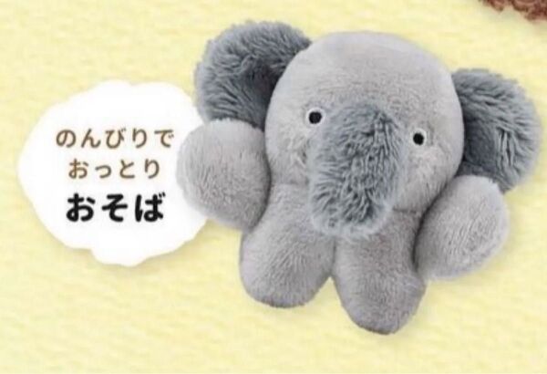 ブチャグルミ ガチャ ガシャポン おそば ゾウ キーホルダー チャーム 新品未開封