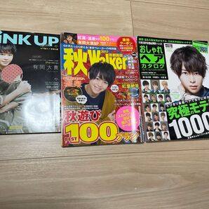有岡大貴表紙 秋Walker 首都圏版 (2017) WINK UP おしゃれヘアカタログ16-17秋冬