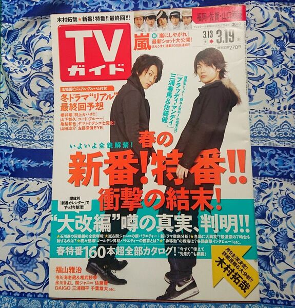 週刊TVガイド 三浦春馬 佐藤健 ブラッディ・マンデイ 掲載4ページ 雑誌