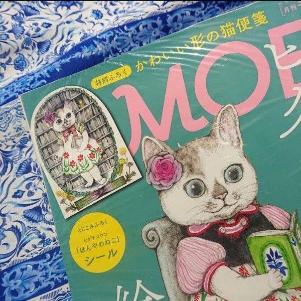 ヒグチユウコ 月刊MOE 2019年1月号 新品未開封 かわいい形の猫便箋&ほんやのねこシール付録 出版記念 表紙