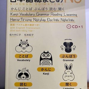 SOMATOME N5「日本語能力試験対策総まとめN5(ベトナム語と英語版)」