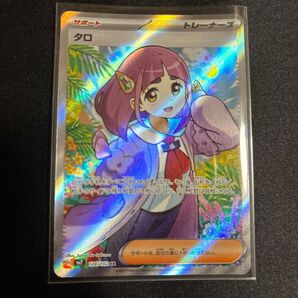 タロ SR