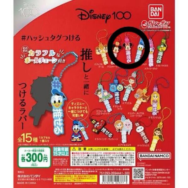 Disney 100 ハッシュタグつける 【ミニーマウス】