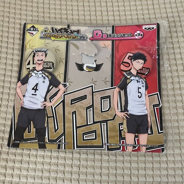 未使用 ハイキュー 缶バッジセット 2個 梟谷 木兎 赤葦 2015 一番くじ レッツゴートーキョー
