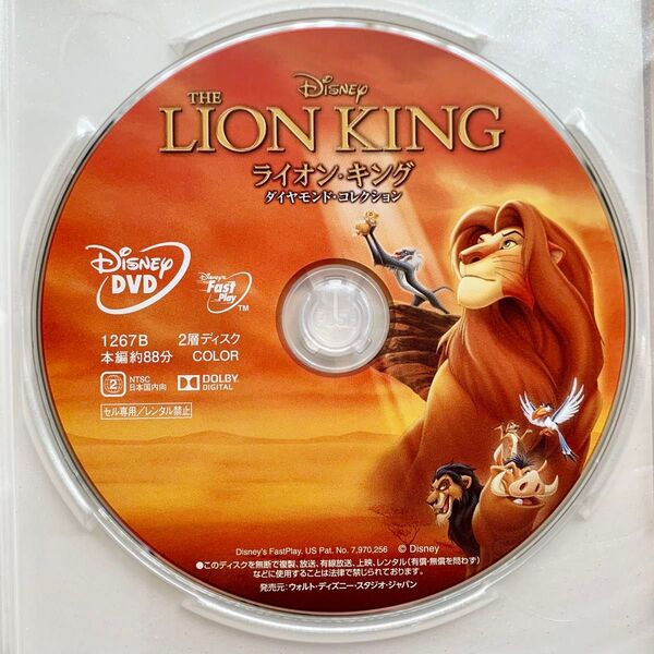 ライオン・キング(アニメーション版) DVDディスクのみ 【国内正規版】新品未再生 MovieNEX ディズニー