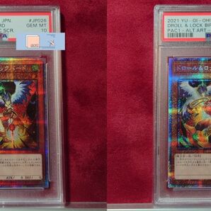 PSA10 遊戯王 通常版 絵違い セット ドロール&ロックバード プリシク