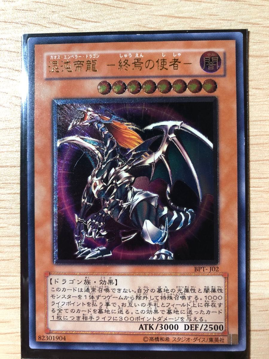 遊戯王 混沌帝龍-終焉の使者- カオスエンペラー・ドラゴン 遊戯王 混沌帝龍-終焉の使者- カオスエンペラー・ドラゴン