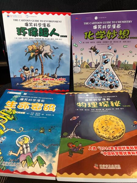 英語絵本 the cartoon guide to シリーズ4冊
