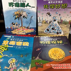 英語絵本 the cartoon guide to シリーズ4冊