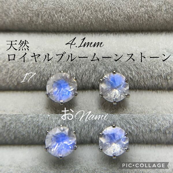 17【天然ロイヤルブルームーンストーン】4mm/4.8mm~4.9mm