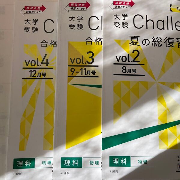 合格への基礎演習 物理2〜4