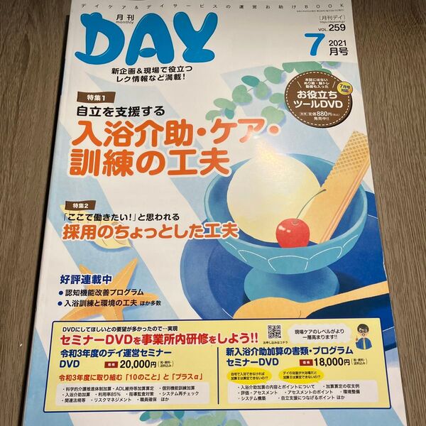 月刊ディ2021、7月号