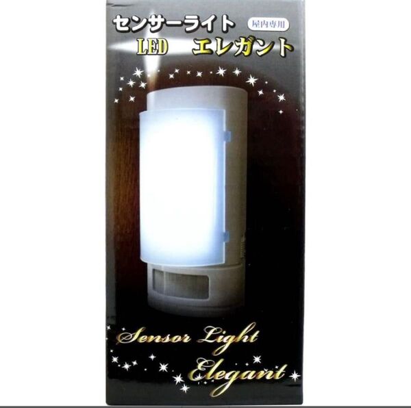 センサーライト エレガント 屋内専用 LED 乾電池式