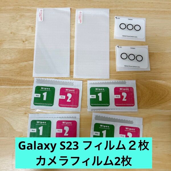 Galaxy S23 フィルム2枚カメラフィルム2枚