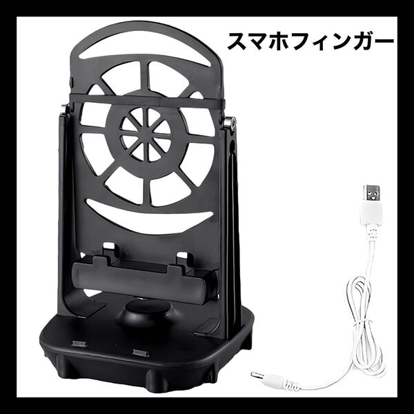 スマホスインガー スマホ スインガー USB 給電式 静音 振り子 歩数 自動