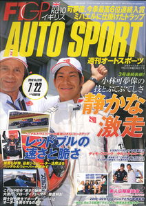 AUTO SPORT (オートスポーツ)　2010/7/22 NO.1261 F1イギリスGP