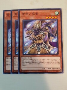 遊戯王 黄色い忍者 三枚 数量9