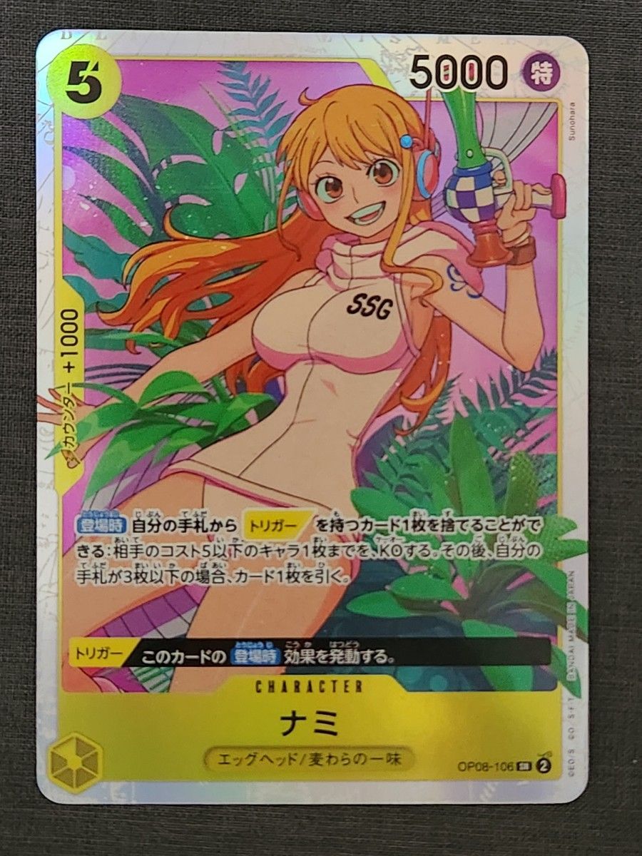 ワンピースカード ナミ SR パラレル SP OP08-106 新たなる皇帝 ワンピースカード ナミ SR パラレル SP OP08-106 新たなる皇帝