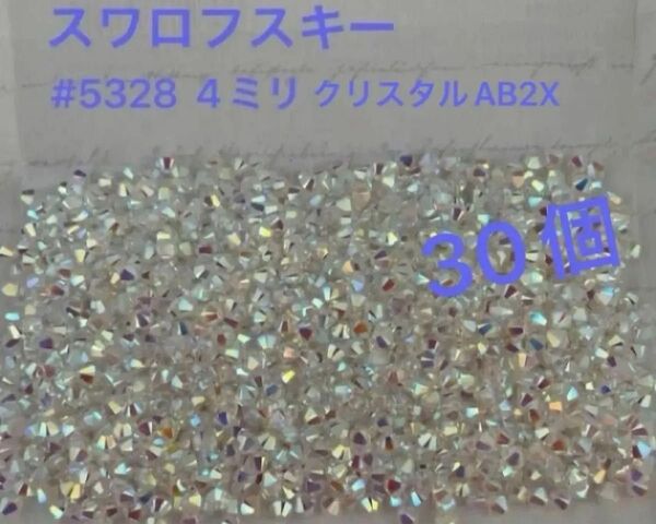 スワロフスキー#5328 4ミリ クリスタルAB2X30個