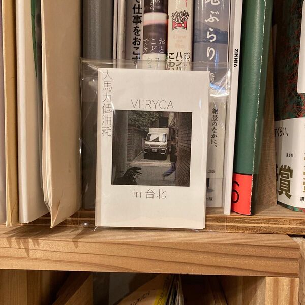 【ZINE】VERYCA in 台北 大馬力低油耗 本 写真集