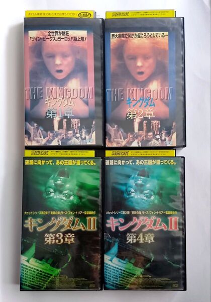 キングダム VHS 全巻セット【字幕版、ビデオ、映画、ドラマ、デンマーク、ホラー、ラース・フォン・トリアー、レンタルアップ】