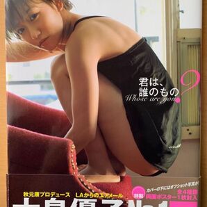 「君は、誰のもの?Whose are you?」大島優子No.1写真集
