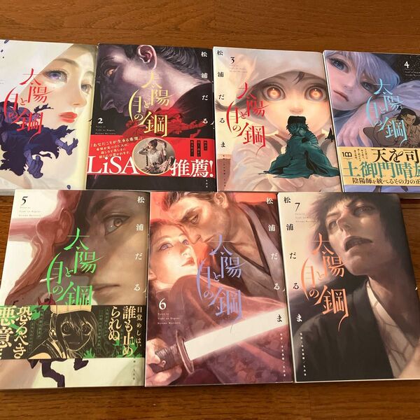 太陽と月の鋼 7巻 (1~7巻) コミック
