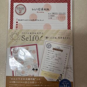 おひとりさま会議用紙 自己分析シート 第1弾 Selfe0